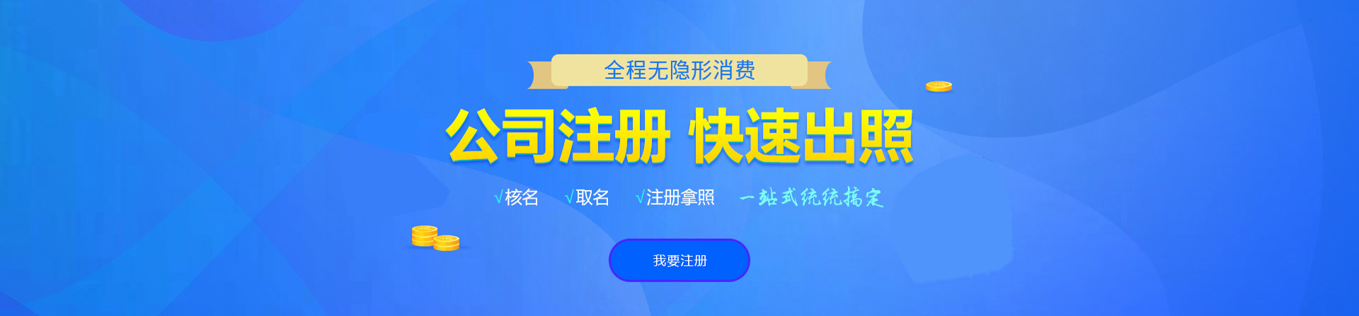 平顶山注册公司网